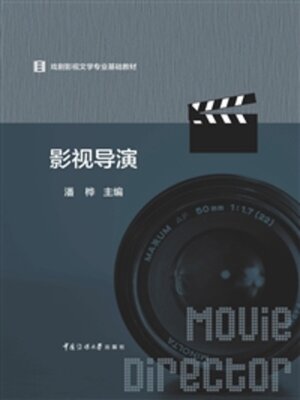 cover image of 影视导演